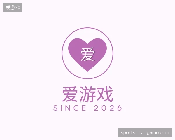 解读爱游戏中国官网